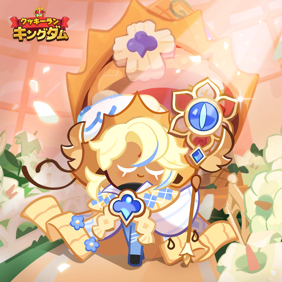クッキーラン：キングダム　ピュアバニラ