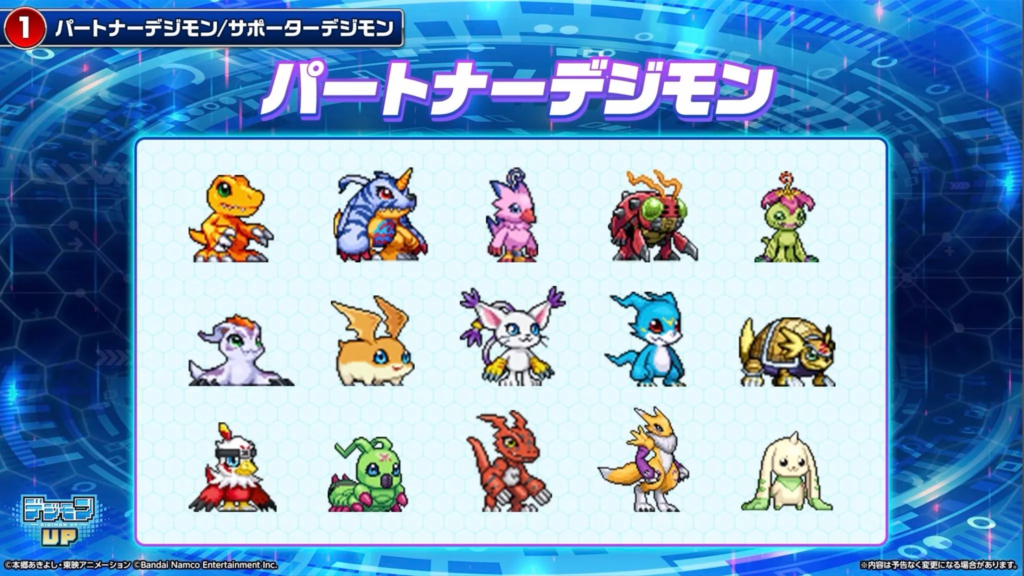 デジモンUP パートナー