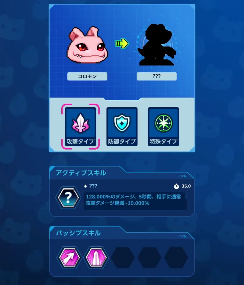 デジモンUp タイプ