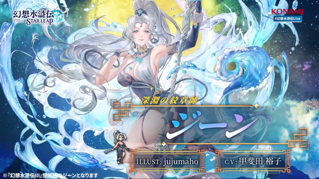 幻想水滸伝 STAR LEAP　ジーン