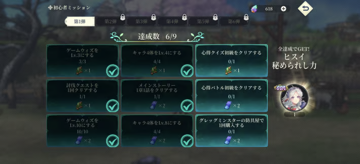 幻想水滸伝 スターリープ　初心者ミッション