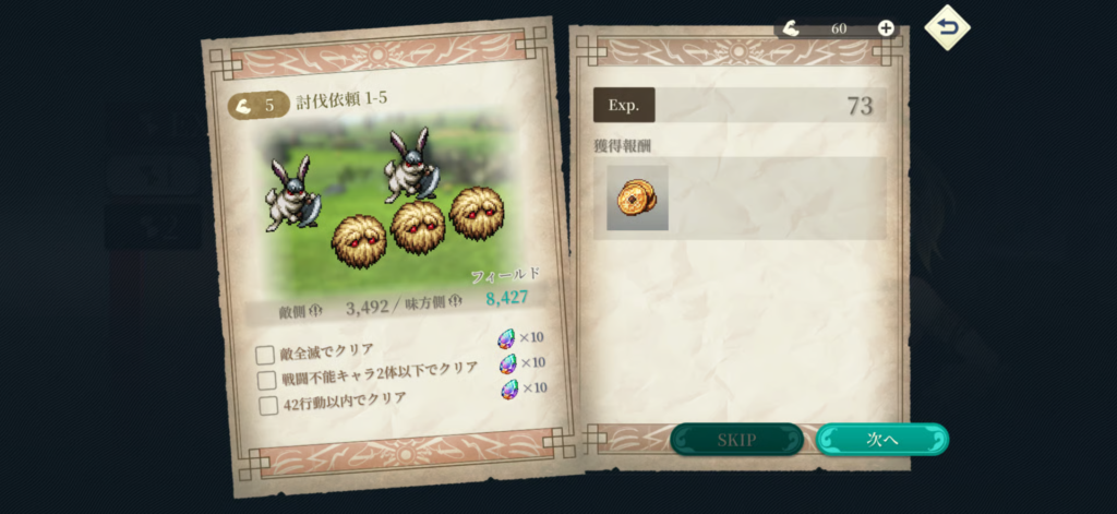 幻想水滸伝 スターリープ　サブクエ