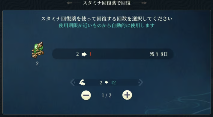 幻想水滸伝 スターリープ　スタミナ