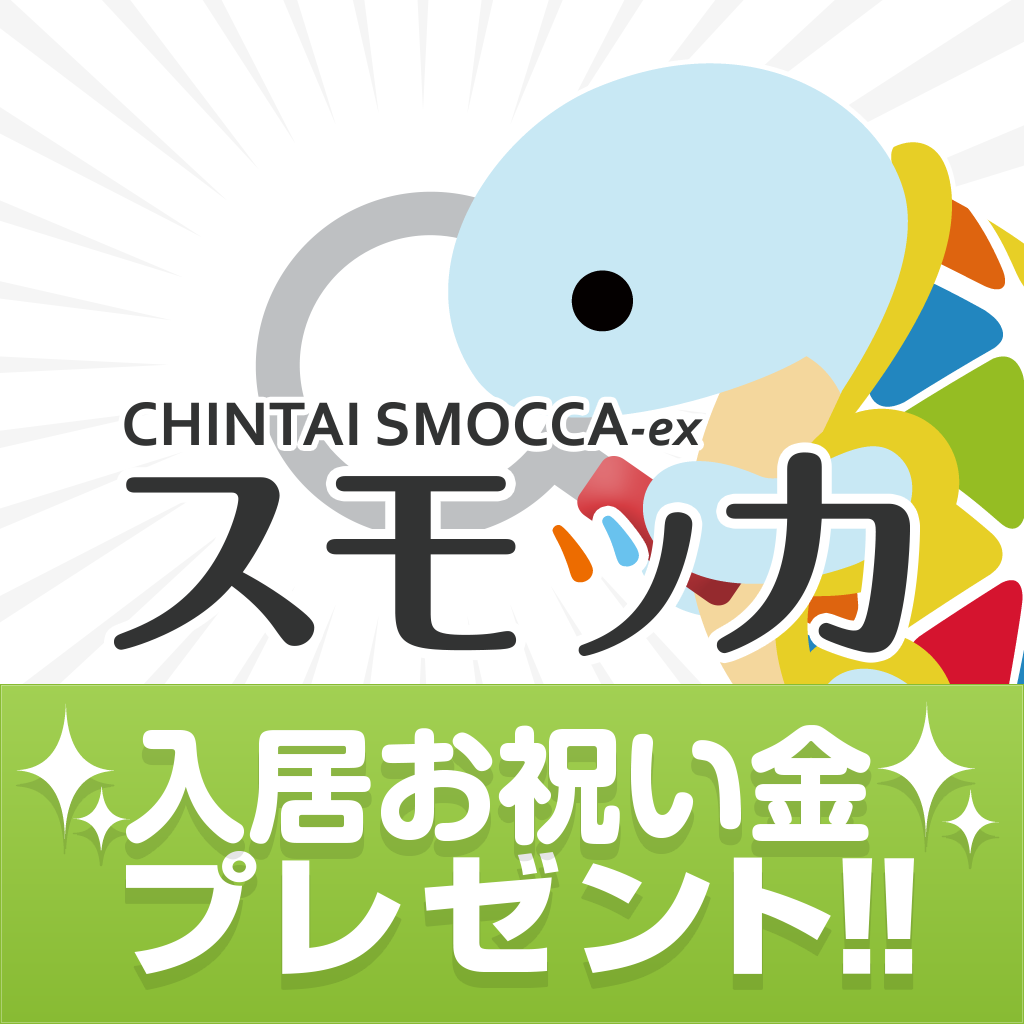 賃貸スモッカ どんなアプリ?
