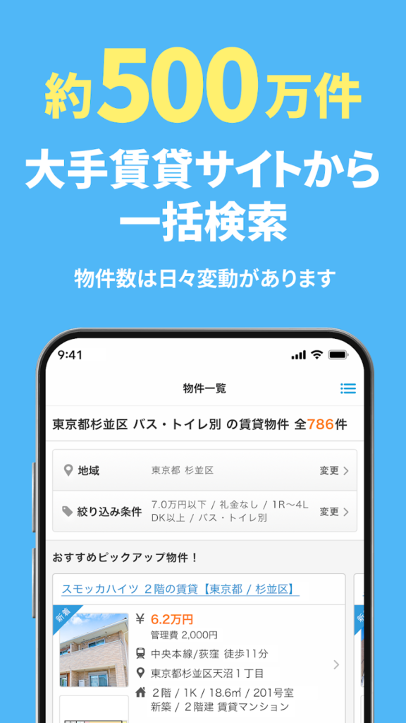 賃貸スモッカ 強み