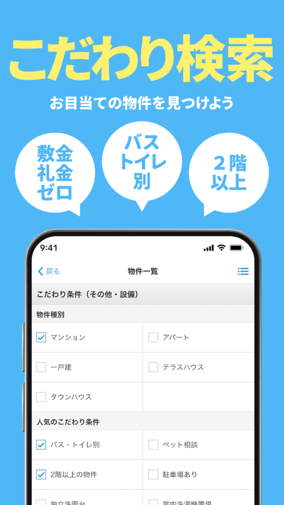 賃貸スモッカ こだわり検索