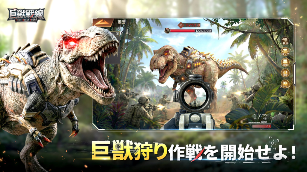 巨獣戦線　捕獲