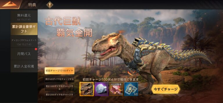 巨獣戦線　課金