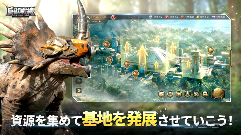 巨獣戦線　施設発展