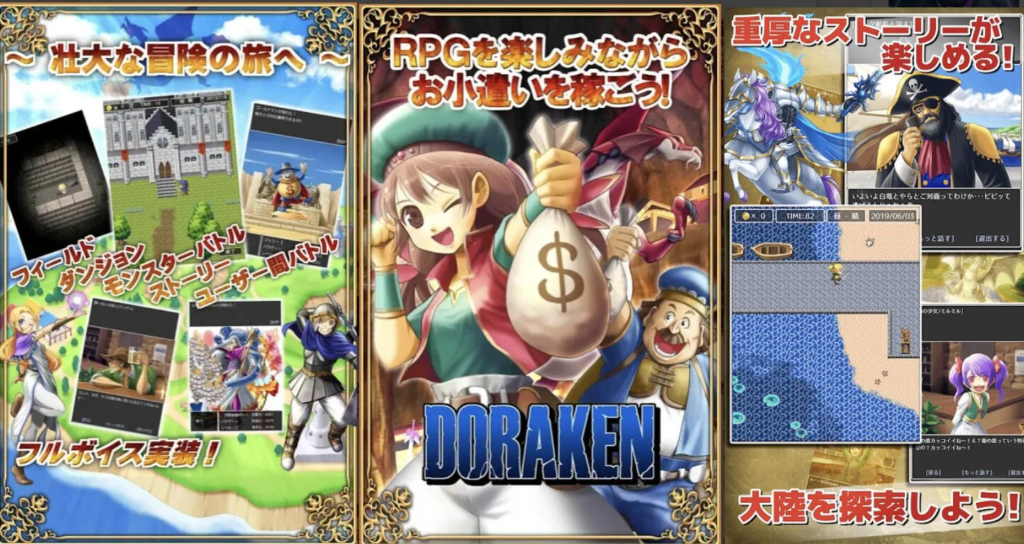 DORAKEN 面白ポイント