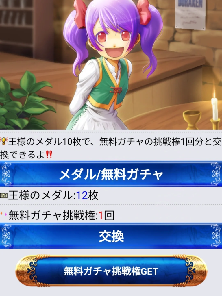 DORAKEN　換金