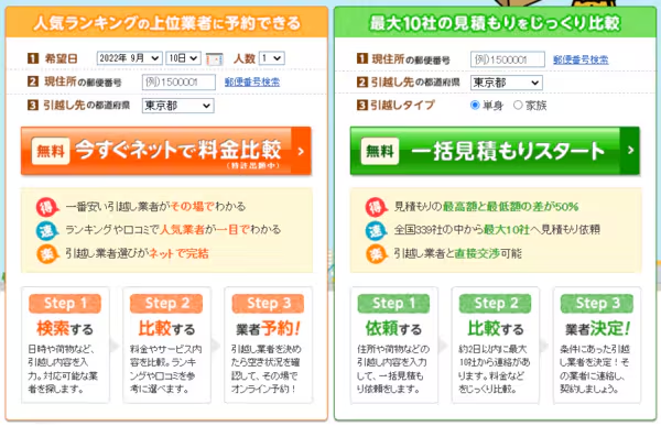 引越し侍 一括見積もり