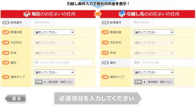 引越し侍 予約