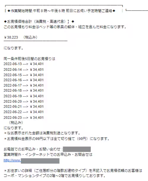 引越し侍 相見積もり