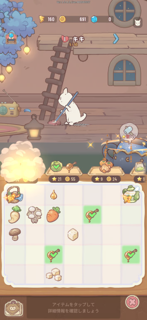 猫とスープ 魔法のレシピ　序盤攻略