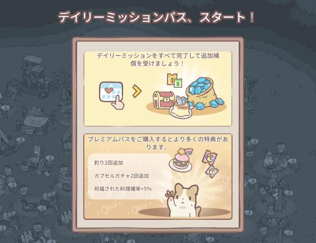 猫とスープ 魔法のレシピ　デイリーミッション