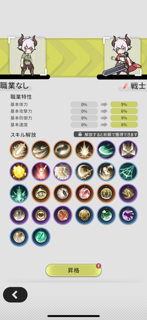 杖と剣の伝説　職業
