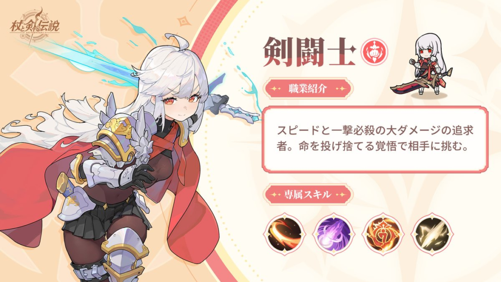 杖と剣の伝説　剣闘士