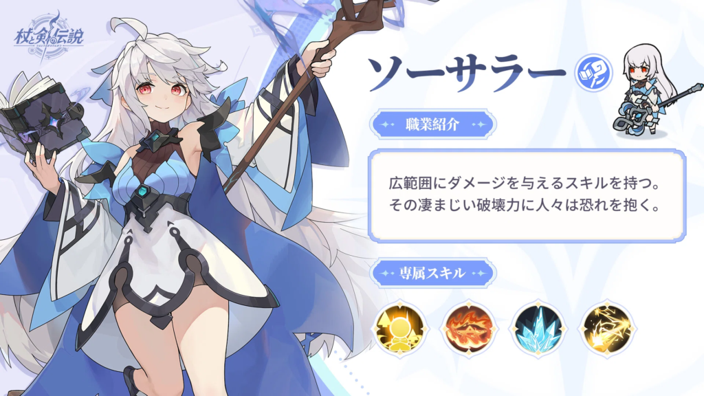 杖と剣の伝説　ソーサラー