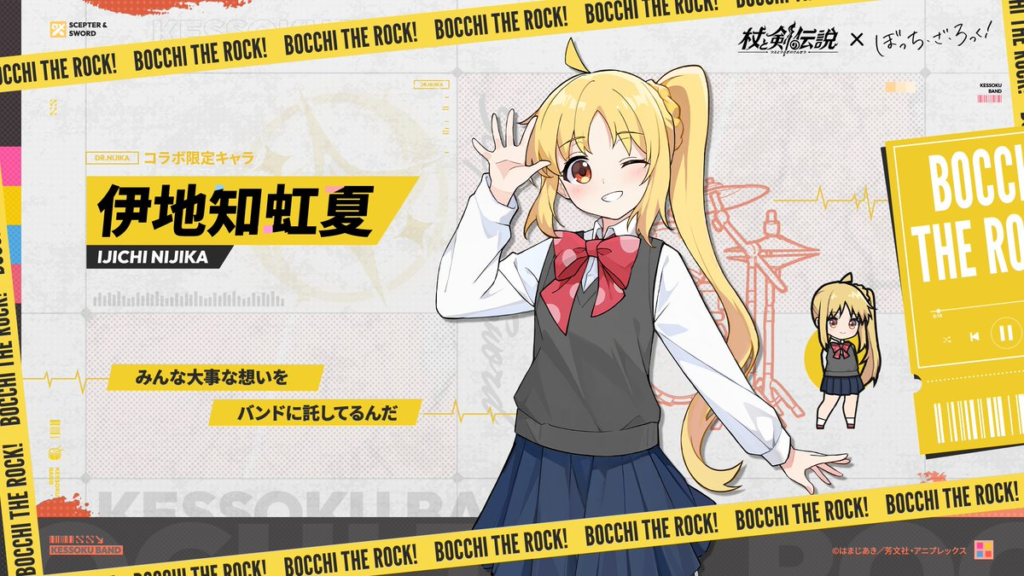 杖と剣の伝説　伊地知虹夏