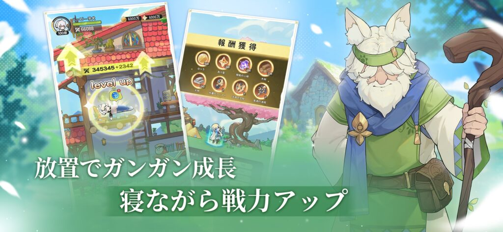 杖と剣の伝説　放置報酬