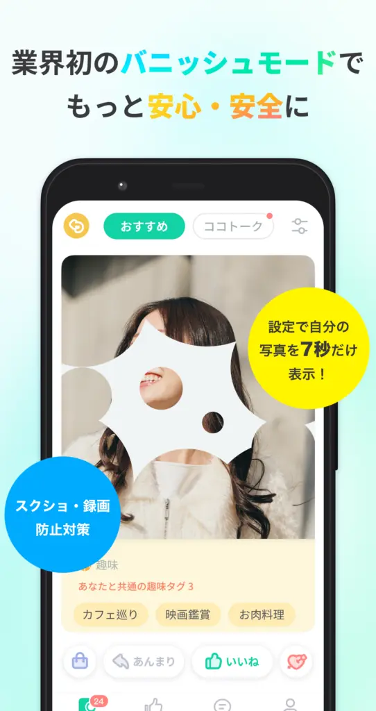 CoCome　身バレ防止