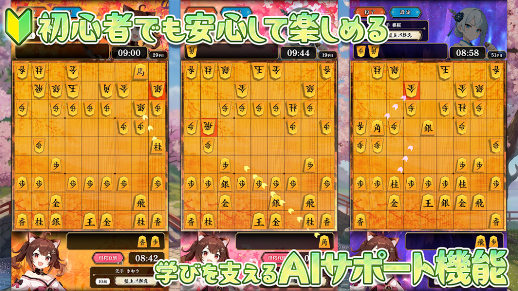 棋桜　AIサポート