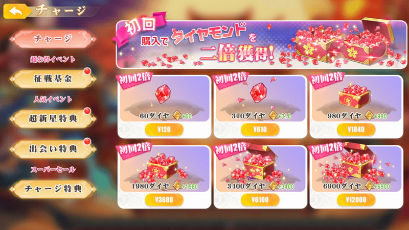 少女ウォーズ　課金