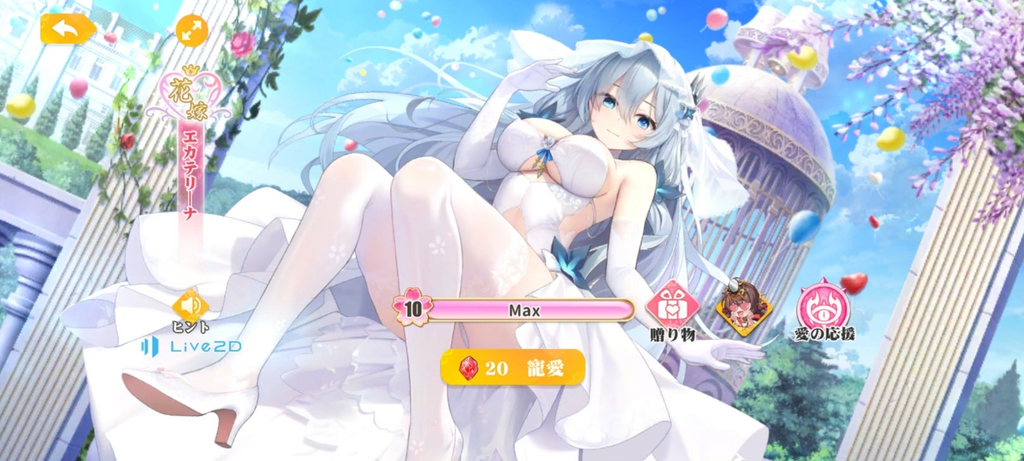 少女ウォーズ　結婚