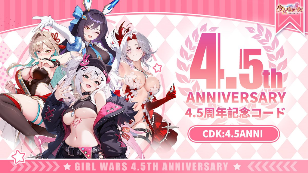 少女ウォーズ　イベント